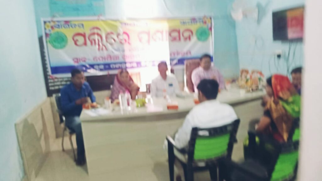 ଦୋଷିଆ ପଂଚାୟତରେ ପଲ୍ଲୀରେ ପ୍ରଶାସନ କାର୍ଯ୍ୟକ୍ରମ