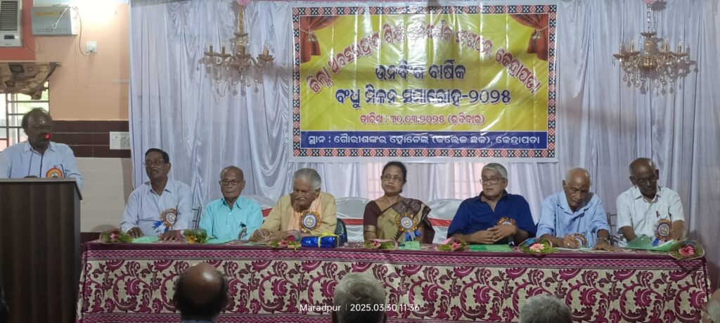 ଜିଲ୍ଲା ଅବସରପ୍ରାପ୍ତ ଶିକ୍ଷା ପରିଦର୍ଶକ ସଂଗଠନର ବାର୍ଷିକ ଉତ୍ସବ